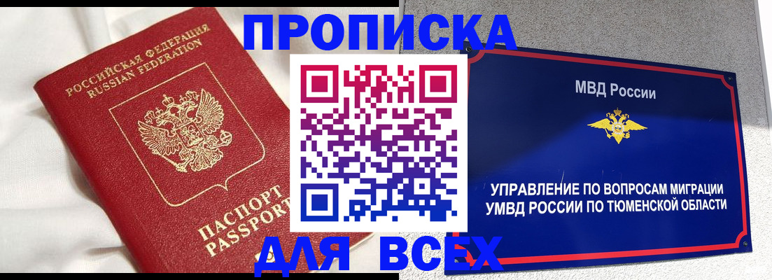 временная регистрация законно в Ворсме