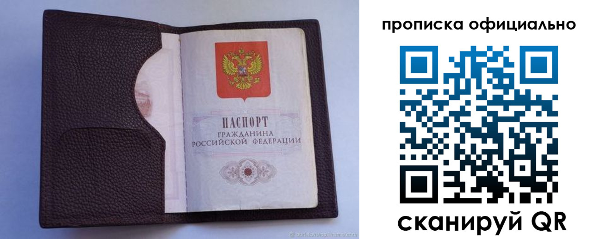 купить прописку в Ворсме