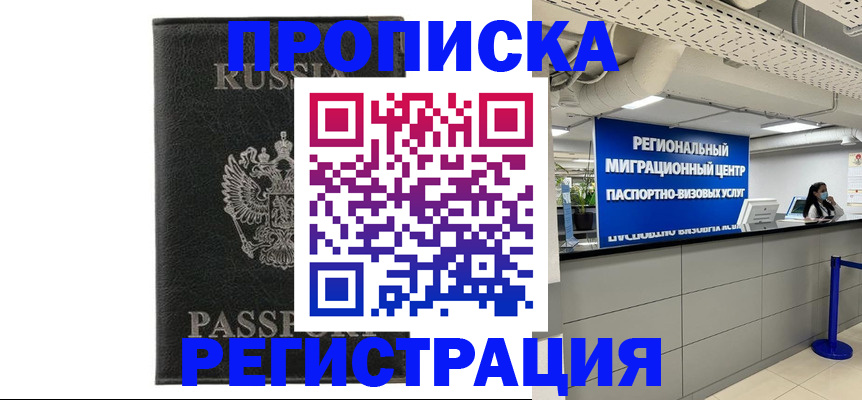 временная регистрация для школы в Ворсме